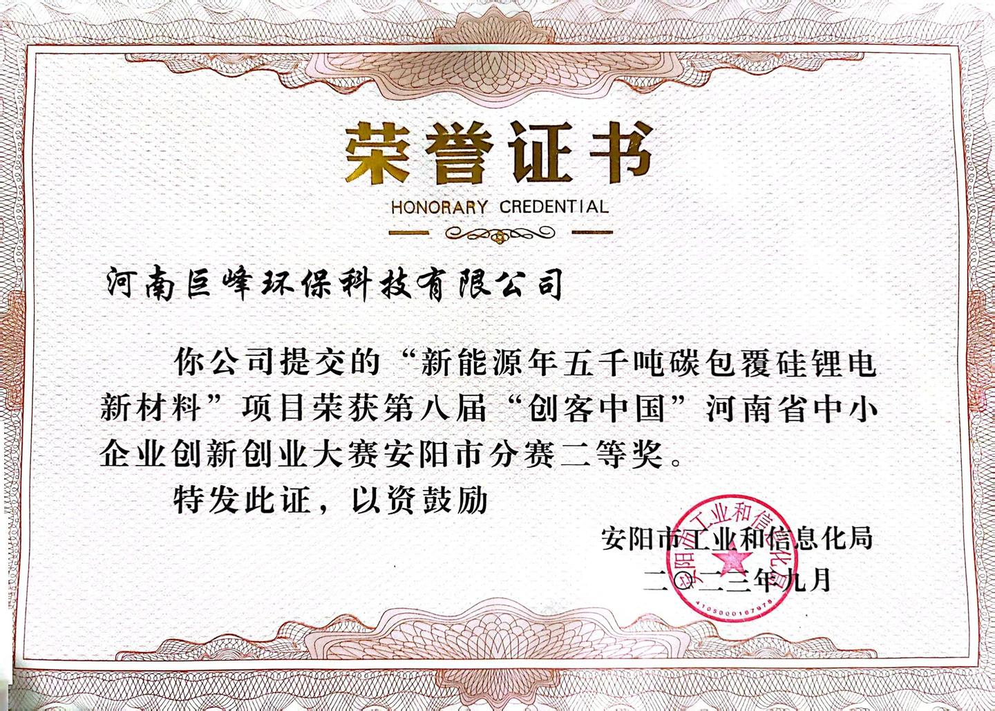 鋰電池負(fù)極石墨粉再生修復(fù)技術(shù)獲獎