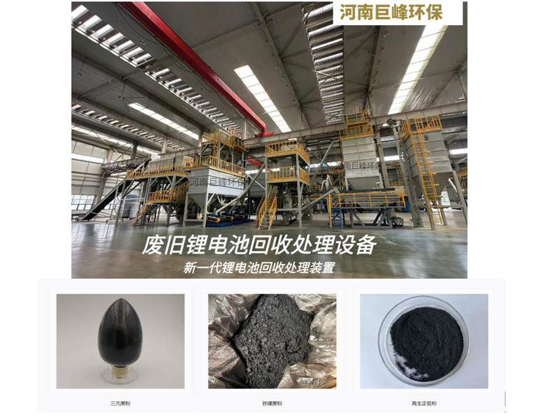 廢舊鋰電池回收處理設備